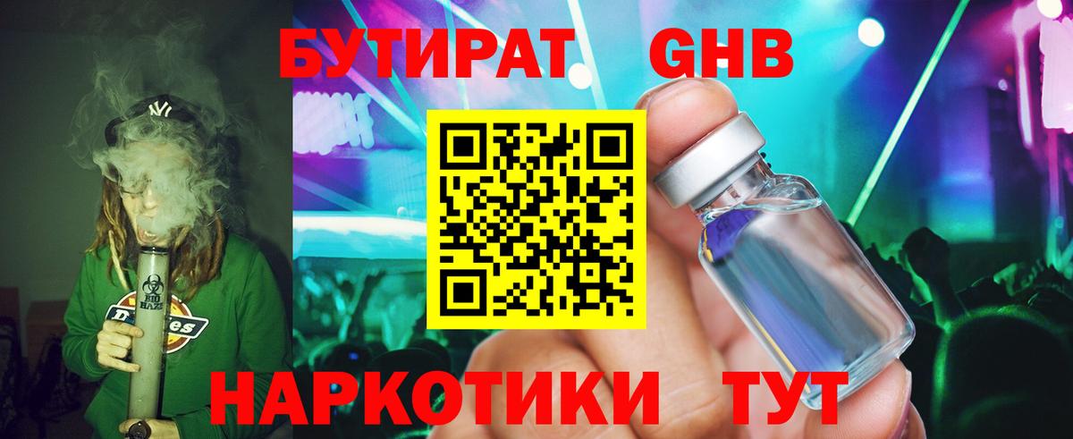 БУТИРАТ BDO Минеральные Воды