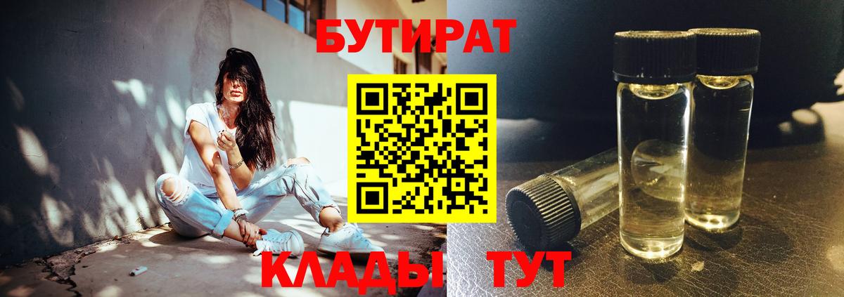 Минеральные Воды  БУТИРАТ  Вход с VPN  БУТИРАТ 1.4BDO 