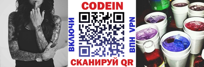 Codein напиток Lean (лин)  что такое   Минеральные Воды 