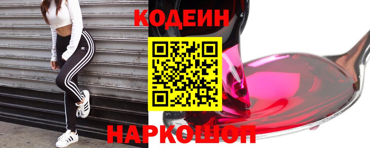 Кодеиновый сироп Lean напиток Lean (лин) Минеральные Воды