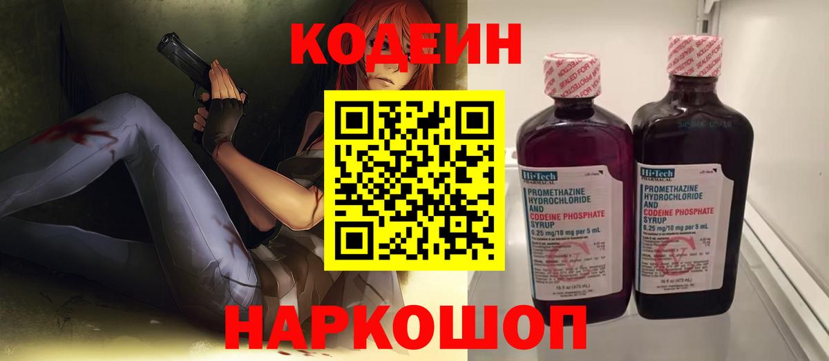 Кодеиновый сироп Lean Purple Drank  Вход с VPN  Кодеиновый сироп Lean напиток Lean (лин)  Минеральные Воды 