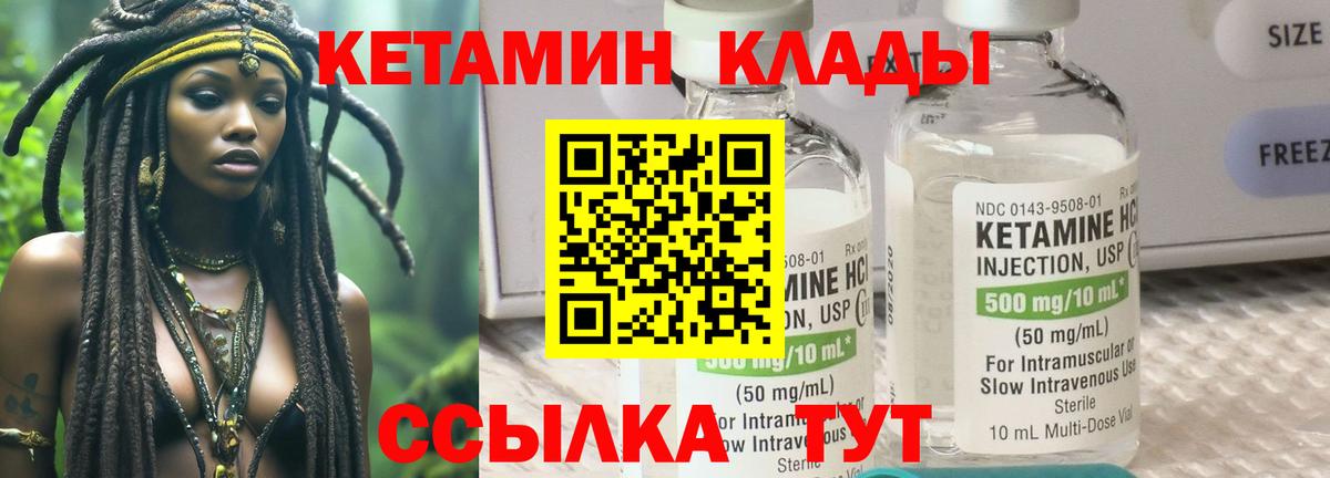 mega ССЫЛКА  Вход с VPN  Минеральные Воды  КЕТАМИН VHQ 