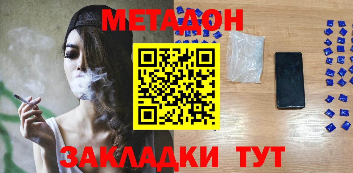 МЕТАДОН белоснежный  Вход с VPN  Минеральные Воды 