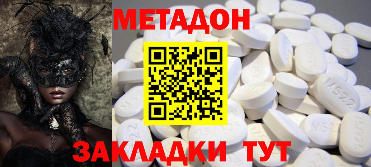 МЕТАДОН methadone Минеральные Воды