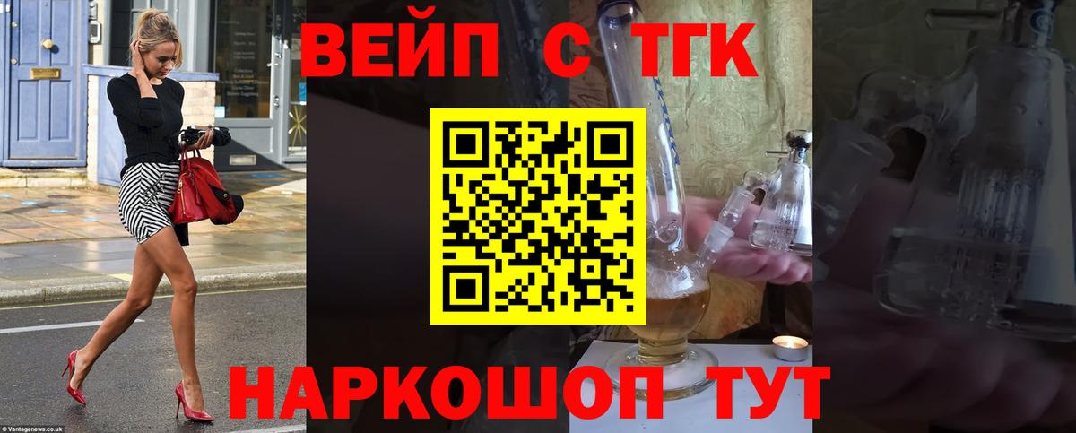 ТГК вейп с тгк Минеральные Воды