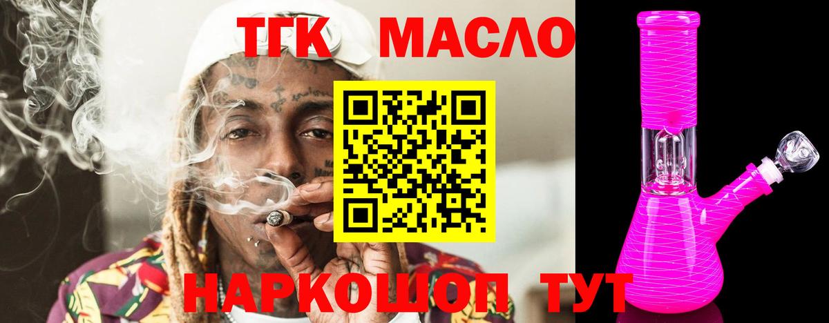 Дистиллят ТГК гашишное масло  магазин продажи наркотиков  ТГК THC oil  Минеральные Воды  Вход с VPN 